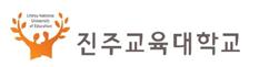 진주교육대학교
