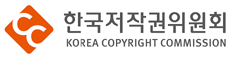 한국저작권위원회