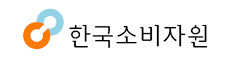 한국소비자원