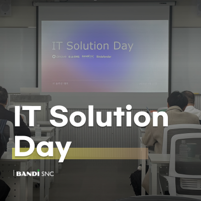 [행사]2025년 3월 IT Solution Day