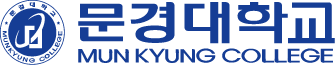 문경대학교