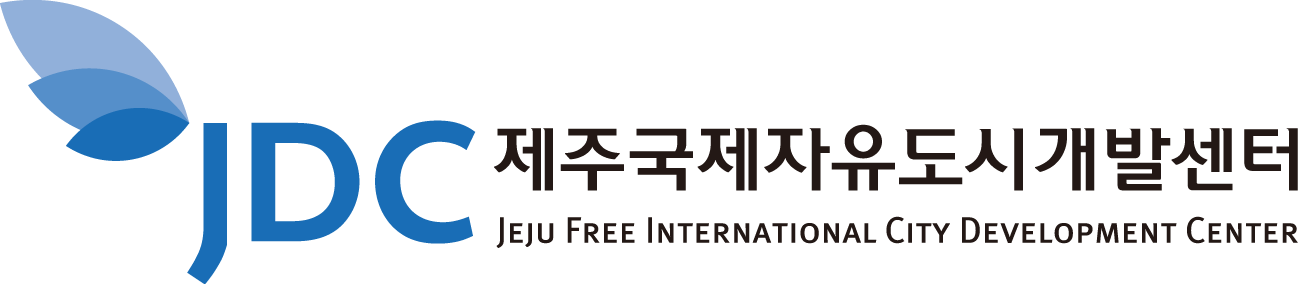 제주국제자유도시개발센터