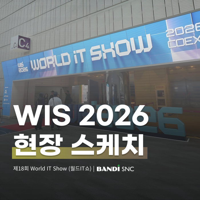 [행사] 2026 월드IT쇼 (WIS 2026) 참가 후기